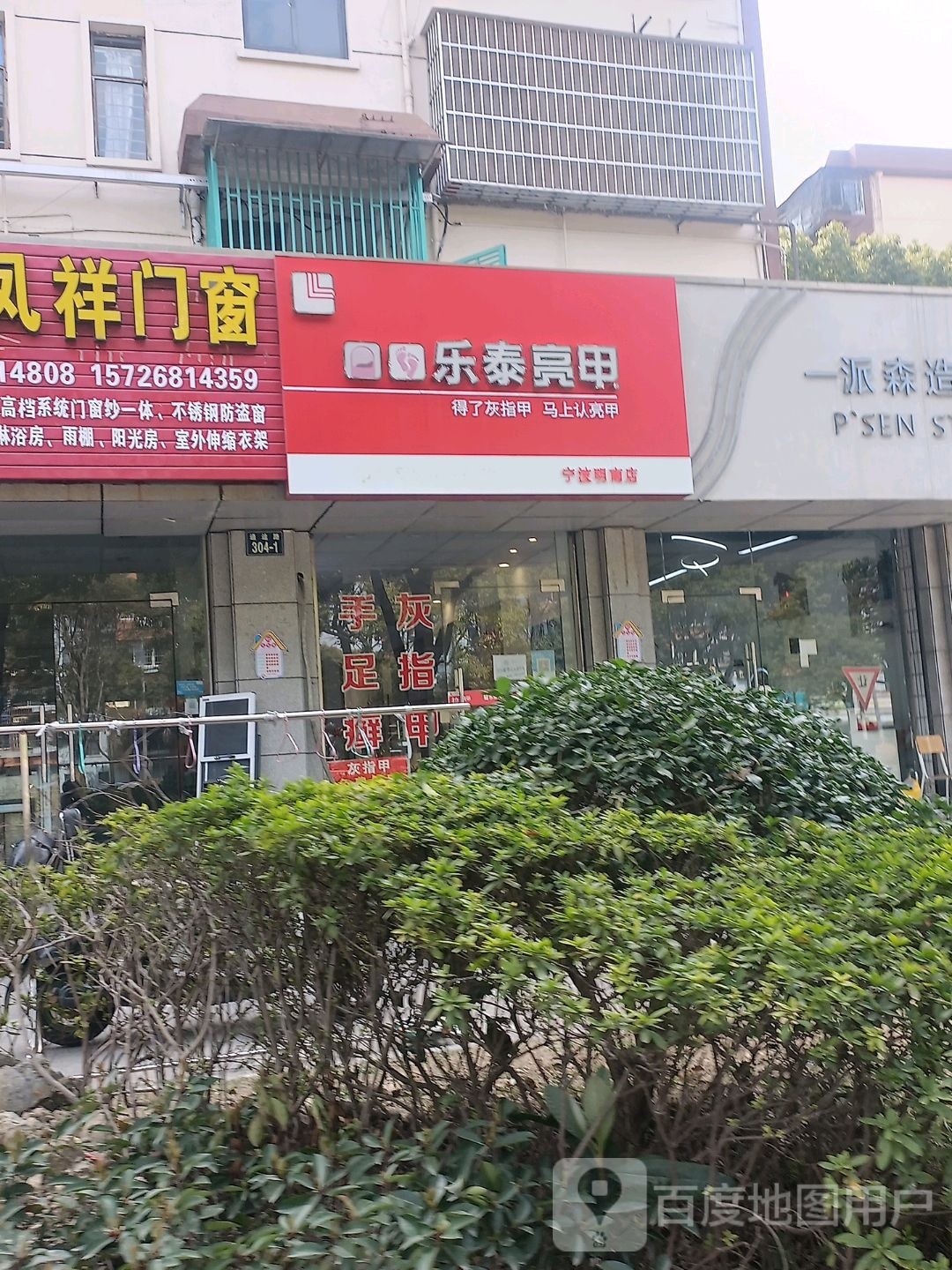 乐亮甲甲(宁波明南店)