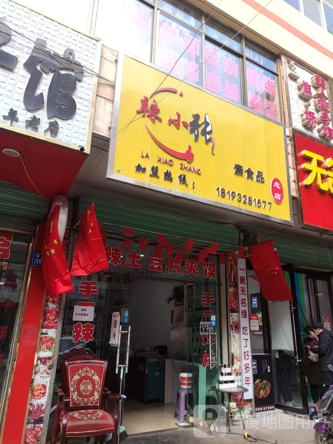 辣小张素食品店(总店)