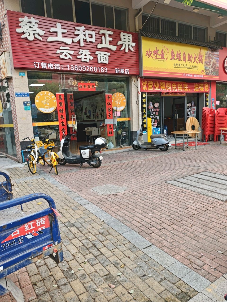 欢水鱼鱼蛙自助火锅