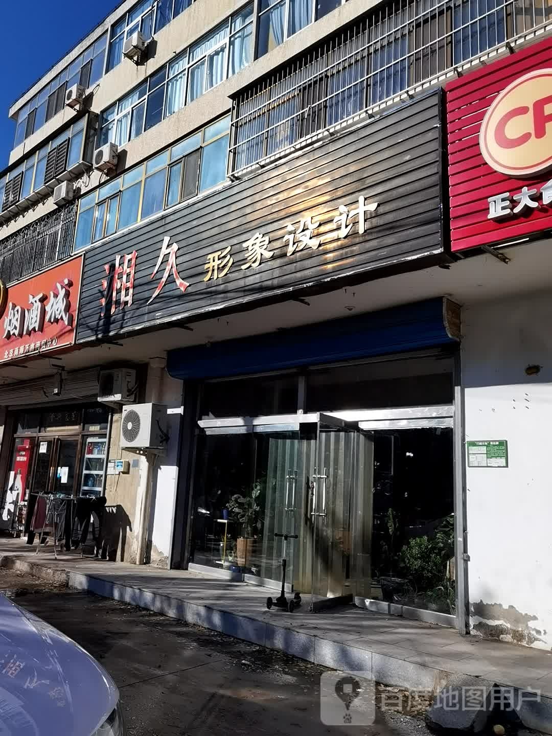 湘久形象设计