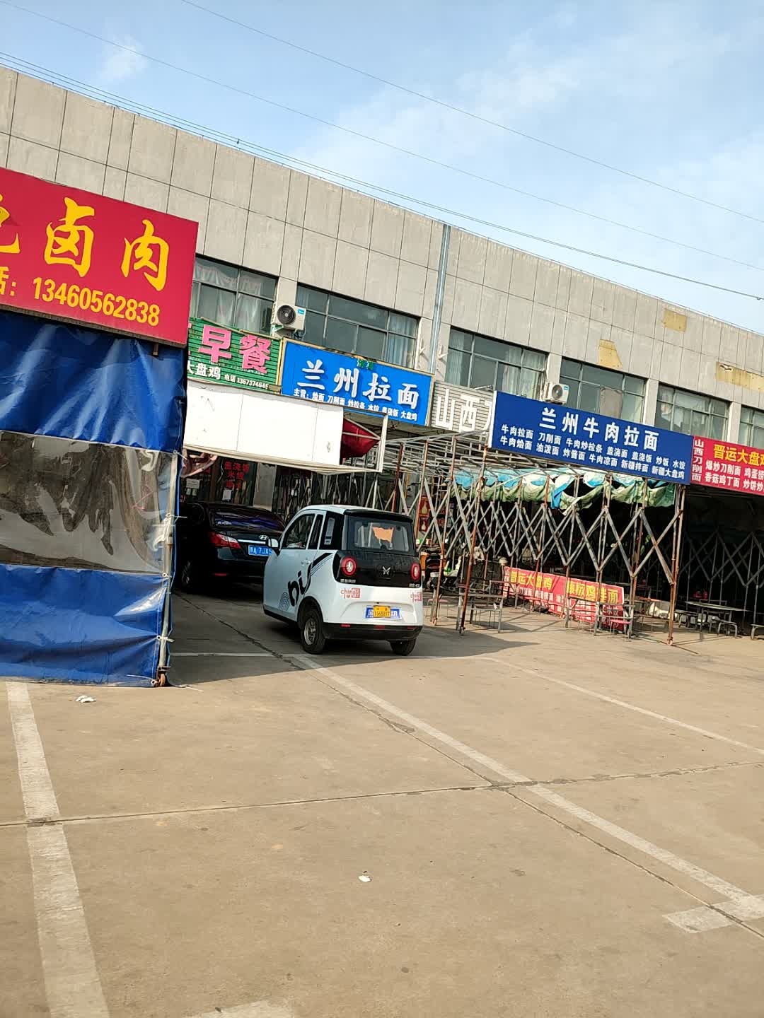 清真兰州拉面