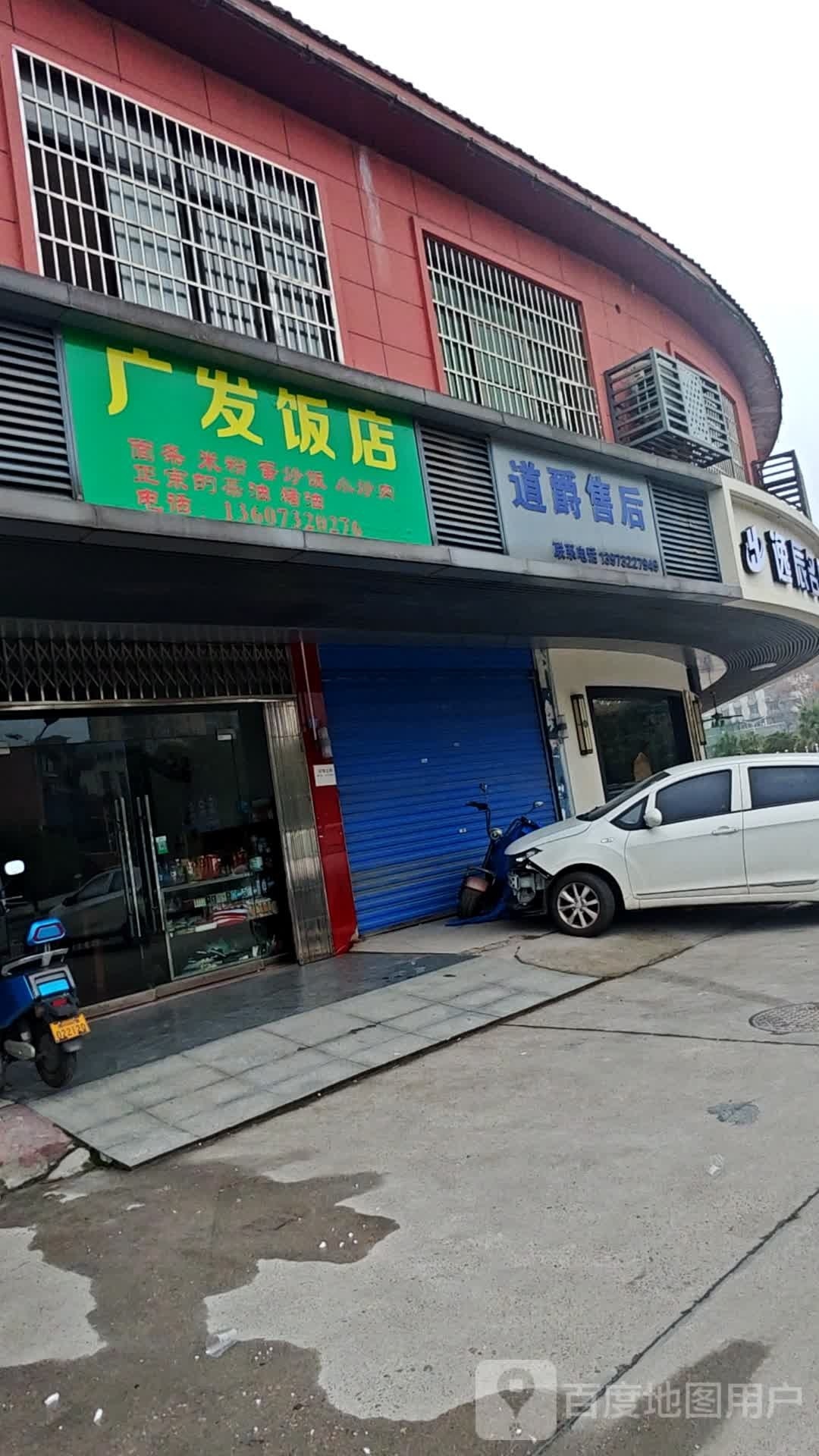 广发商店