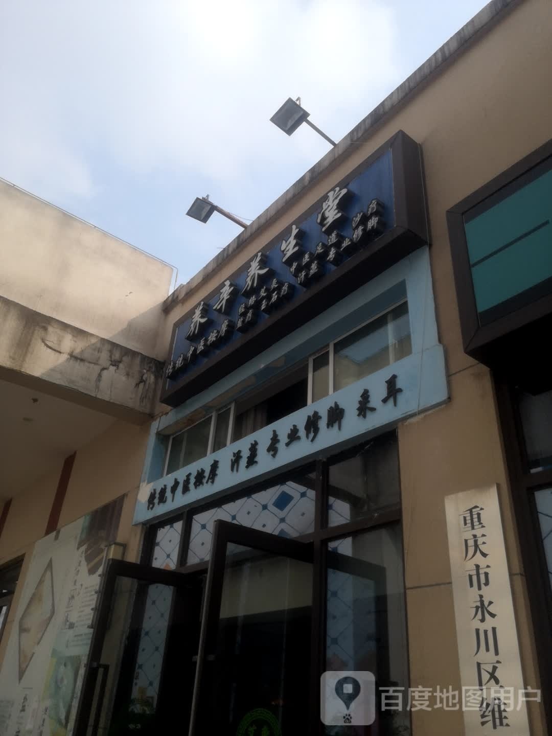 按摩仪(重庆永川万达广场店)