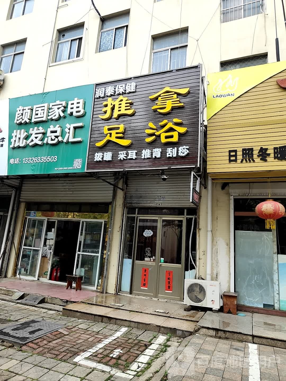 润泰保健推拿足浴环境