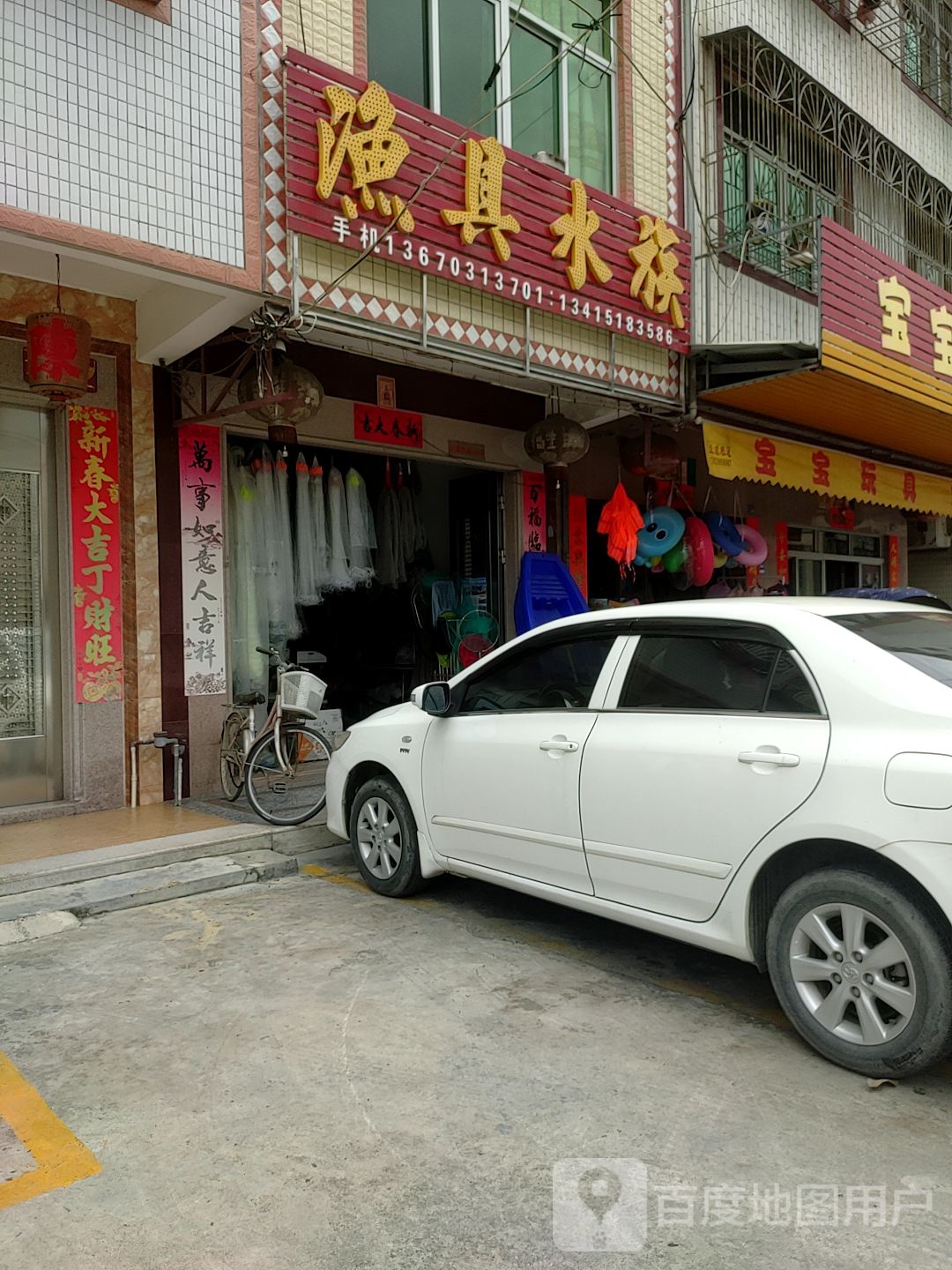 渔具水族店