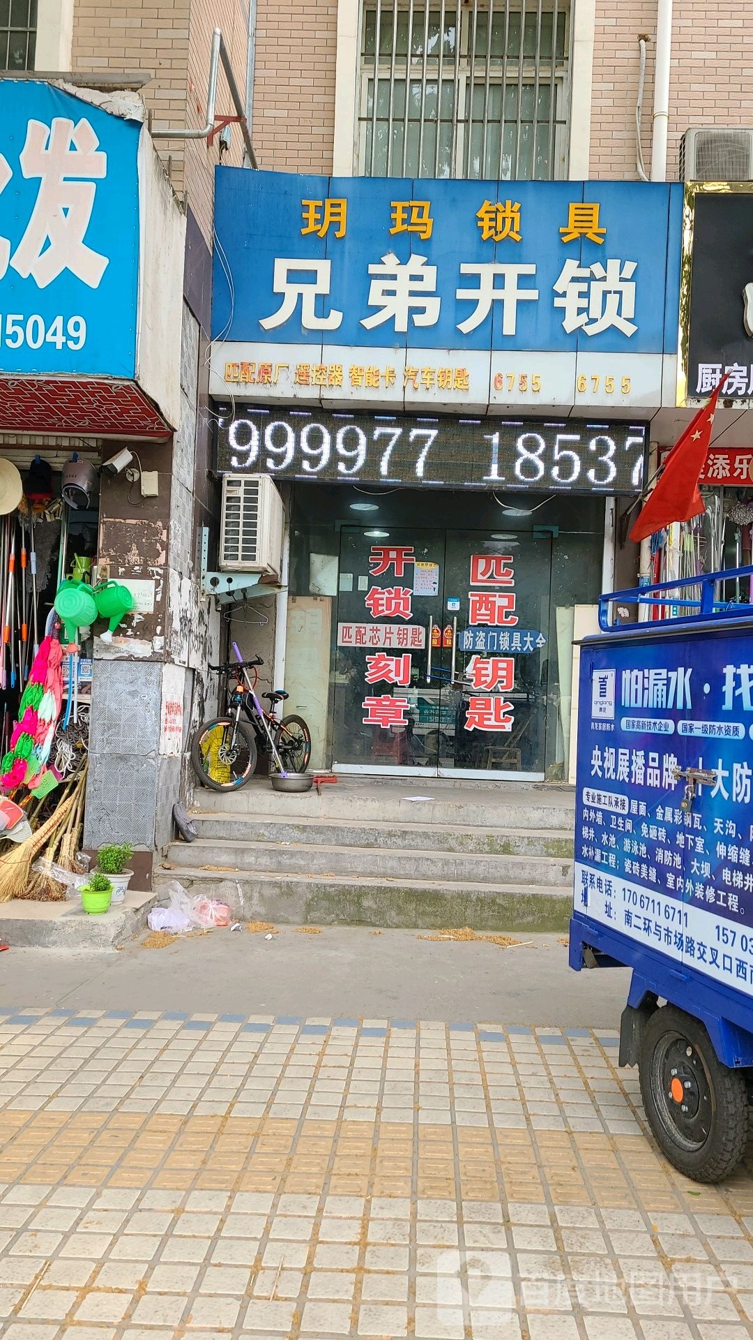 兄弟开锁(凤瑞路店)