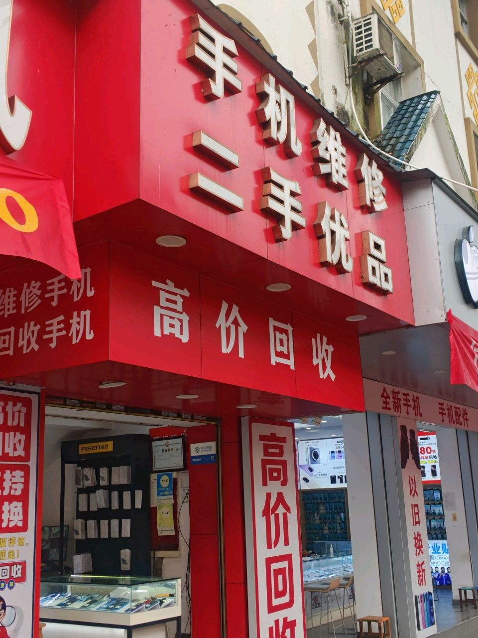 手机维修二手优品