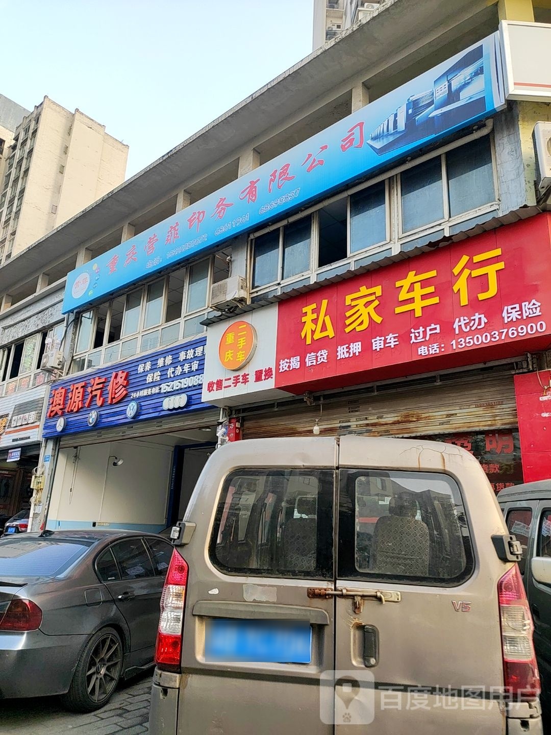澳缘汽修