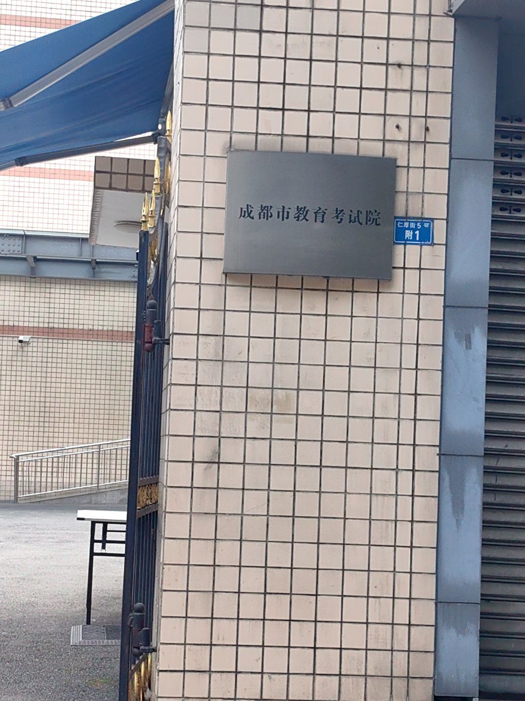 成都市教育考试院