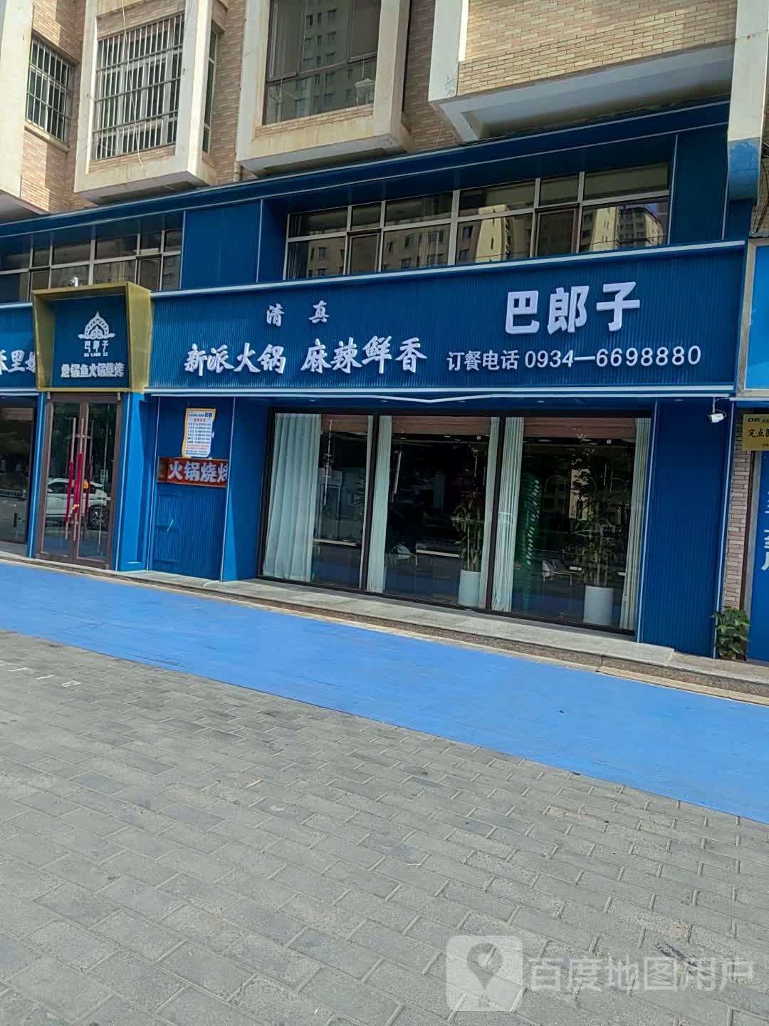 清真炝锅鱼火锅烧烤