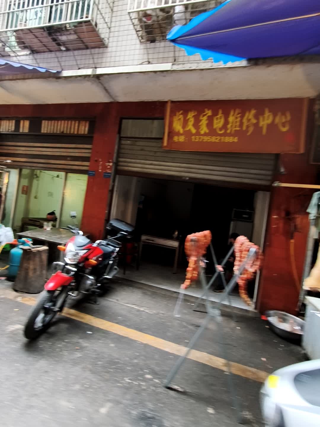 顺发家电维修中心(交通小区店)