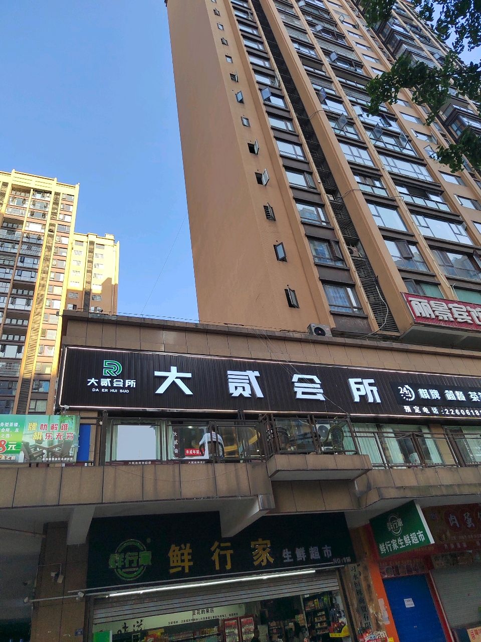 大贰会所