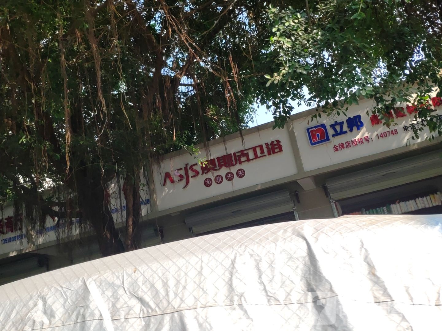 澳斯洁卫浴(吉阳大道店)