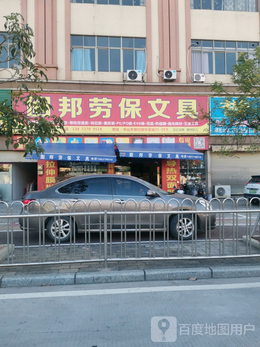固邦劳保文具