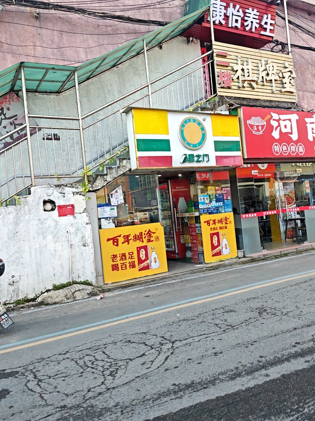 康怡养生