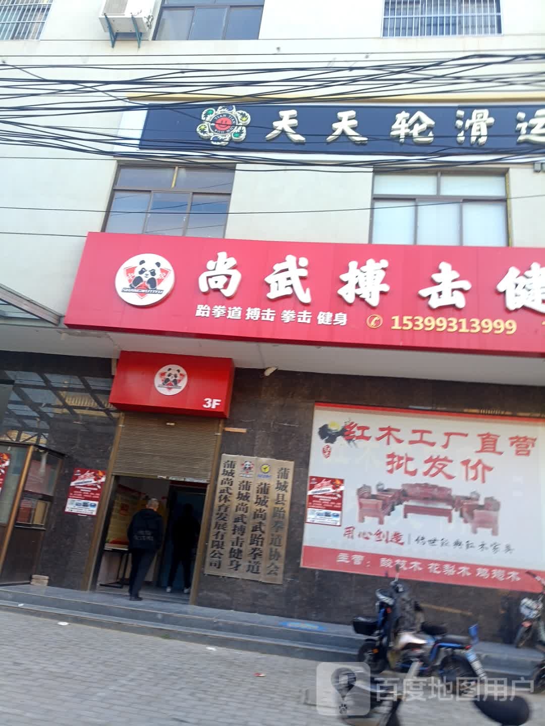 蒲城尚武跆拳道