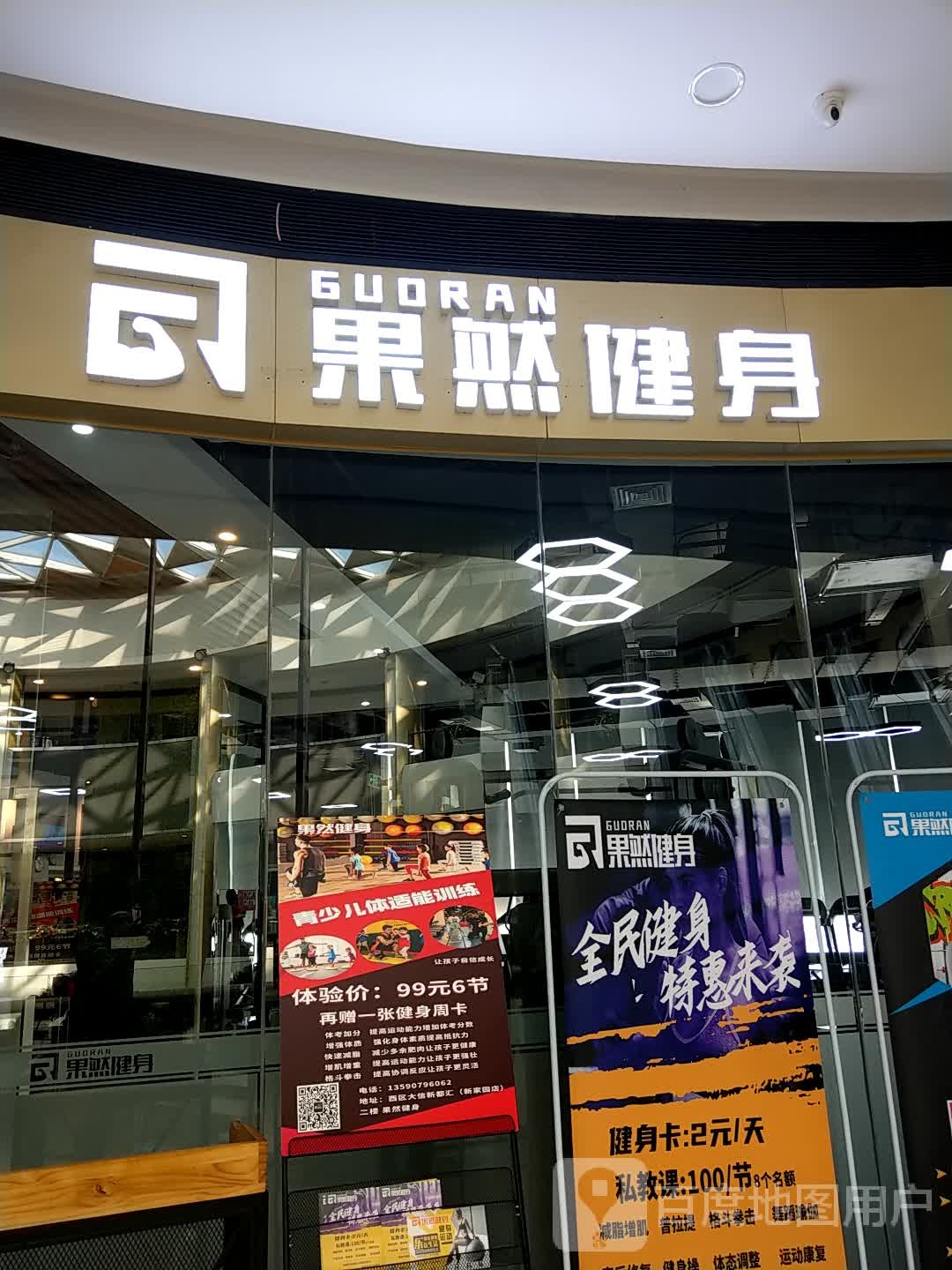 果然健身(大信新都汇店)