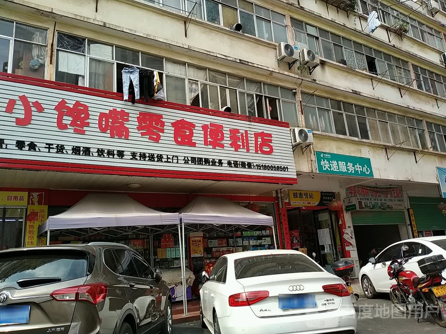 小谗嘴零食便利店