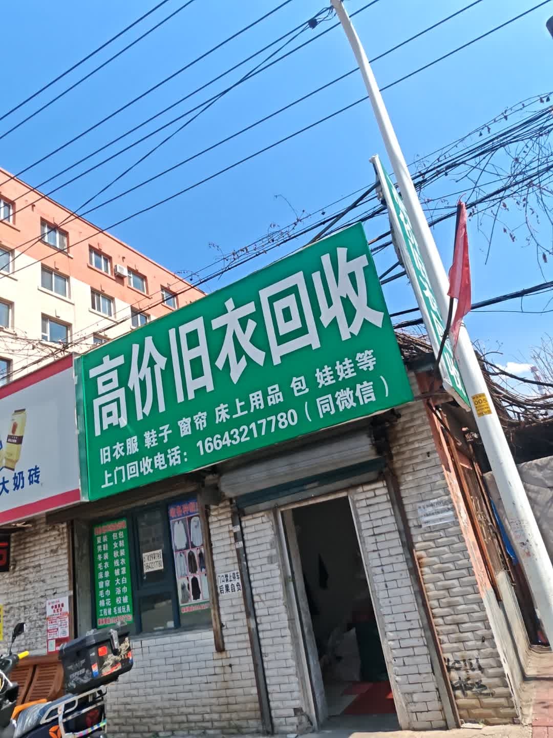高价旧衣回收