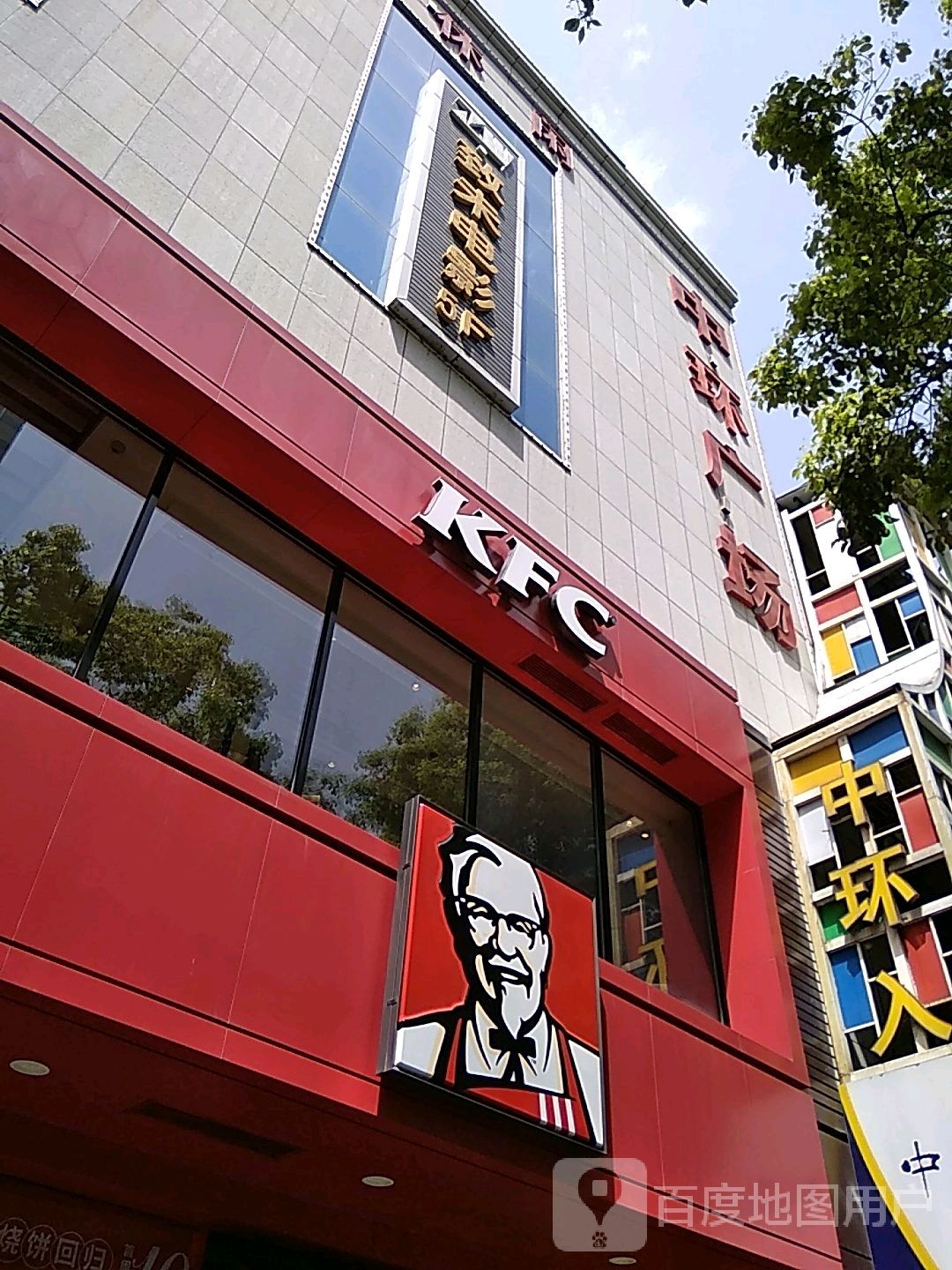 致未电影院(中环广场兴安中路店)