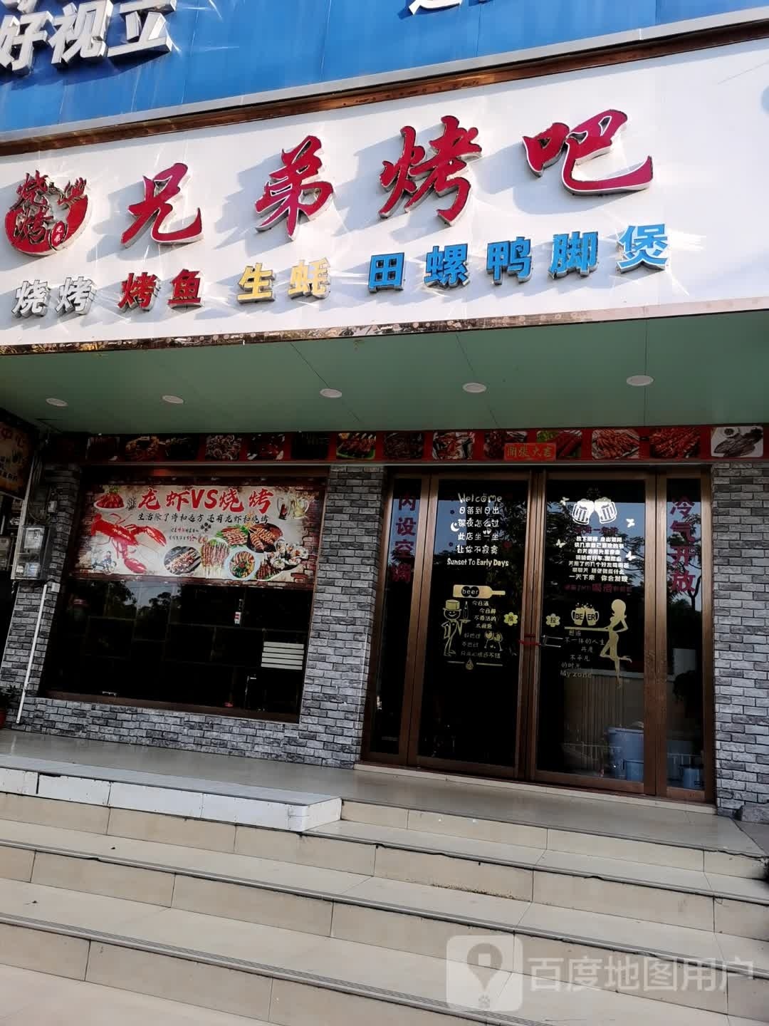 新疆兄弟烧烤(三峰东路店)
