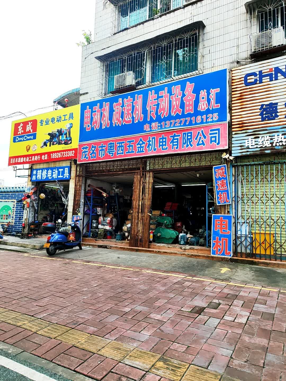 茂名市粤西五金机电有限公司(河西商贸城店)