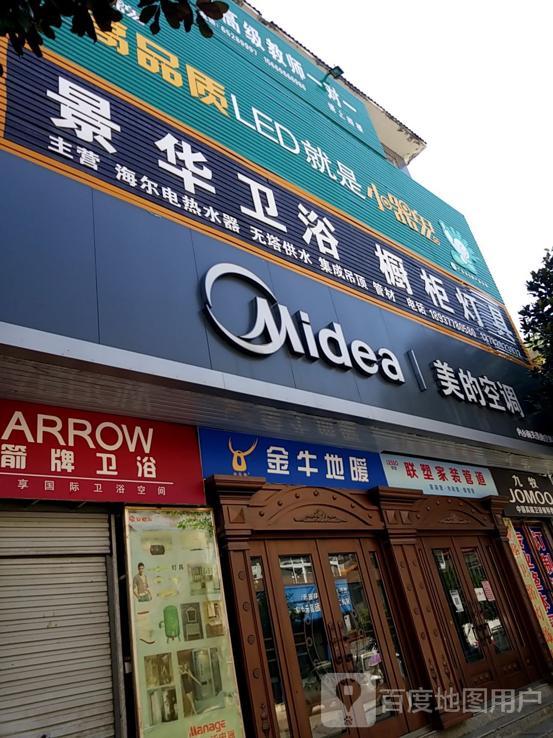 内乡县金牛地暖(教育路店)