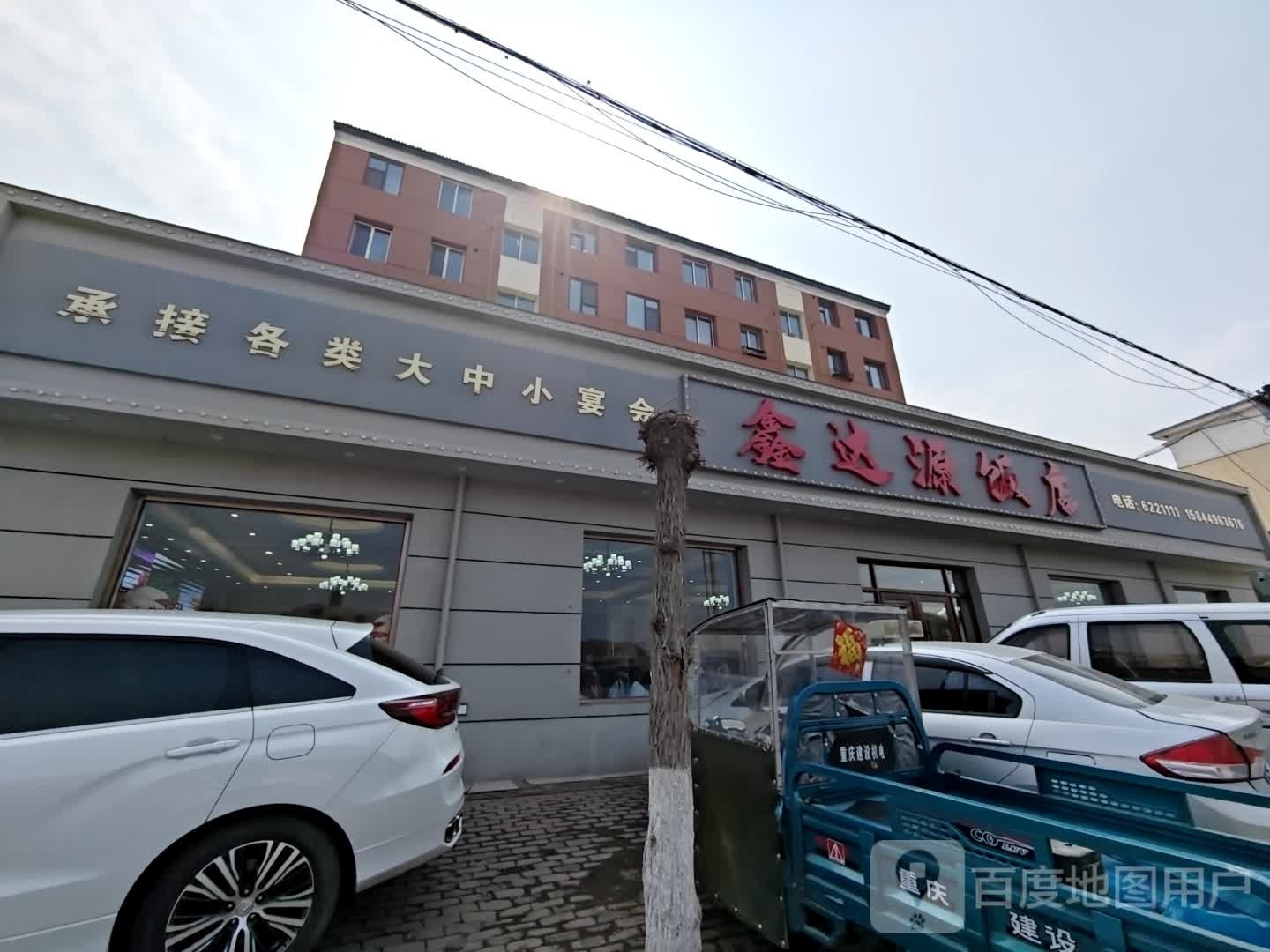 蚵鑫达源稽饭店
