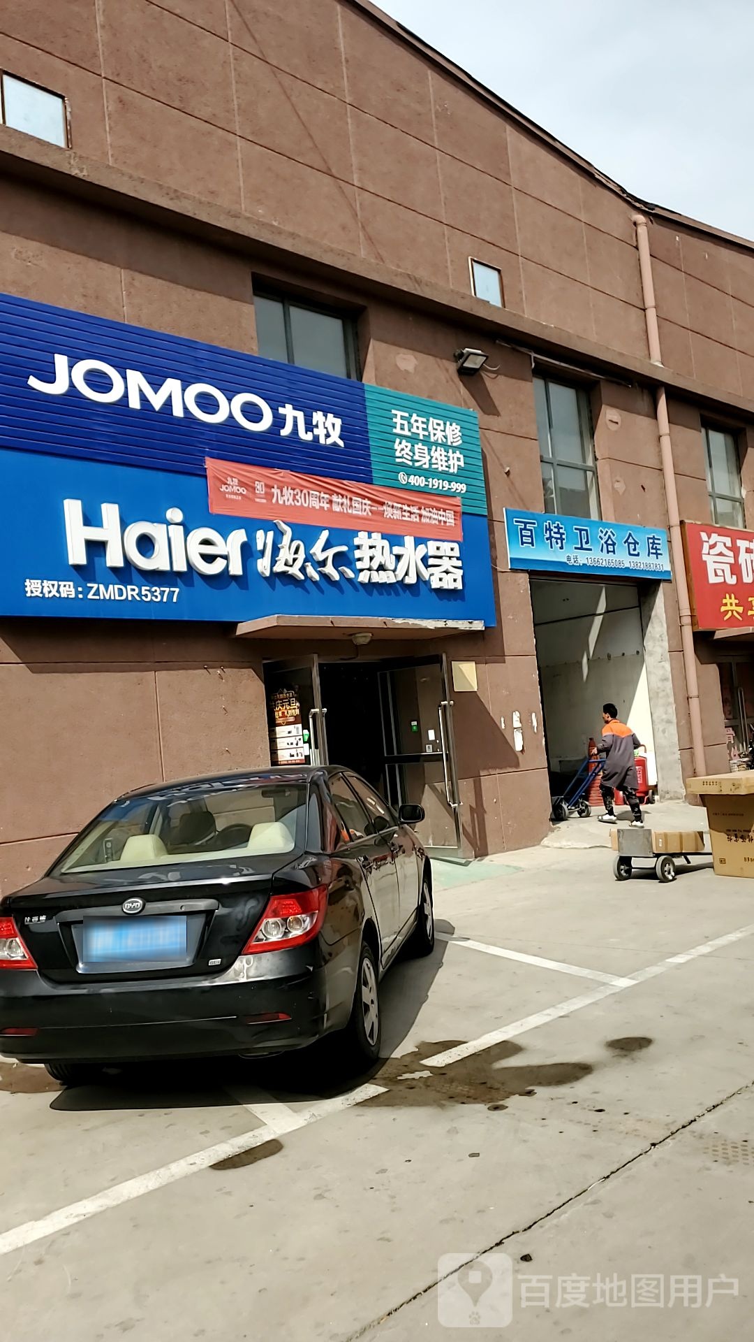百特卫浴仓库(成林道货仓)