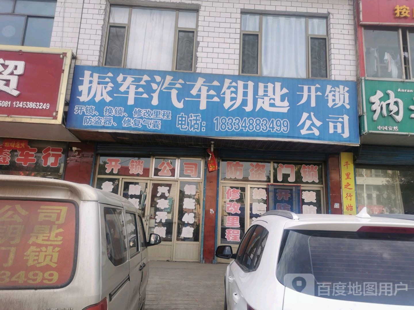 振军汽车钥匙开锁公司