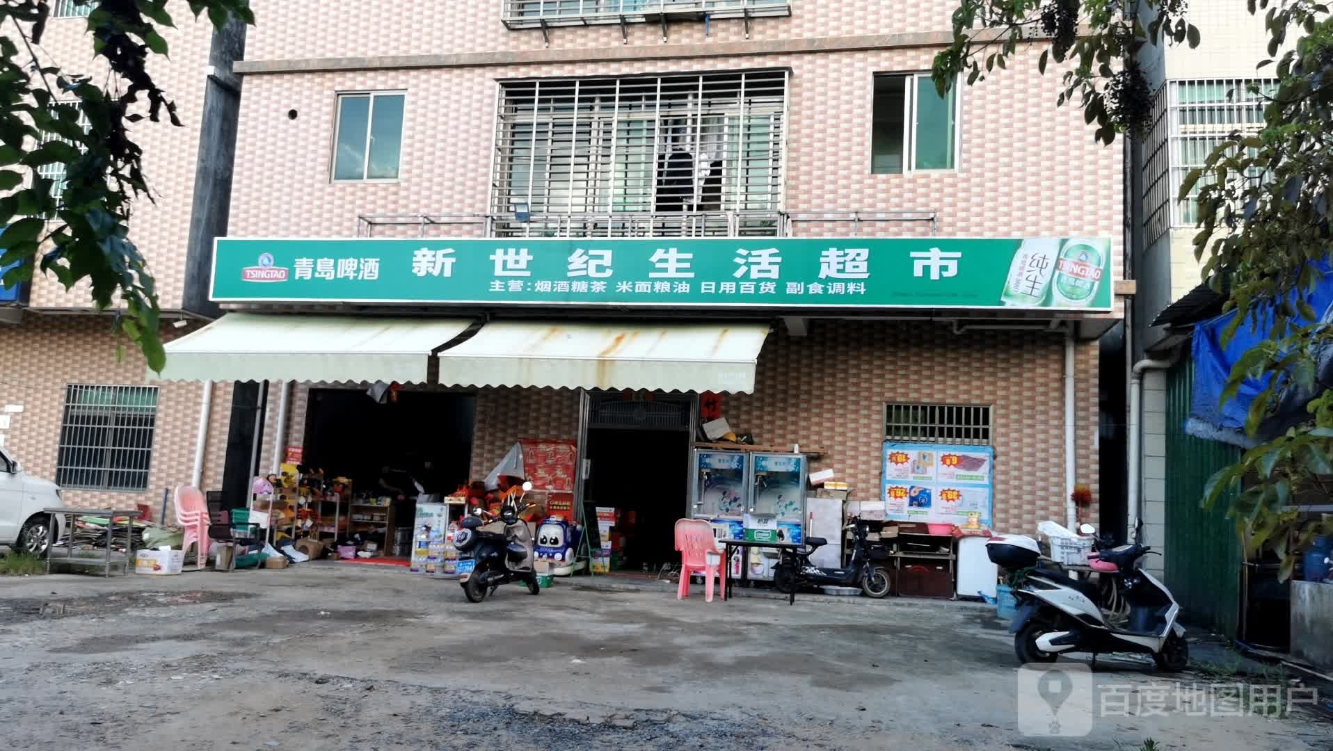 咏塘村新世纪生活超市(琼山大道店)