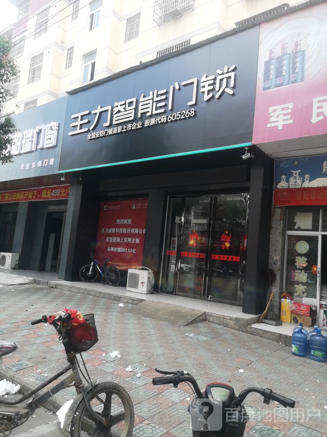 固始县王力安全门(固始旗舰店)