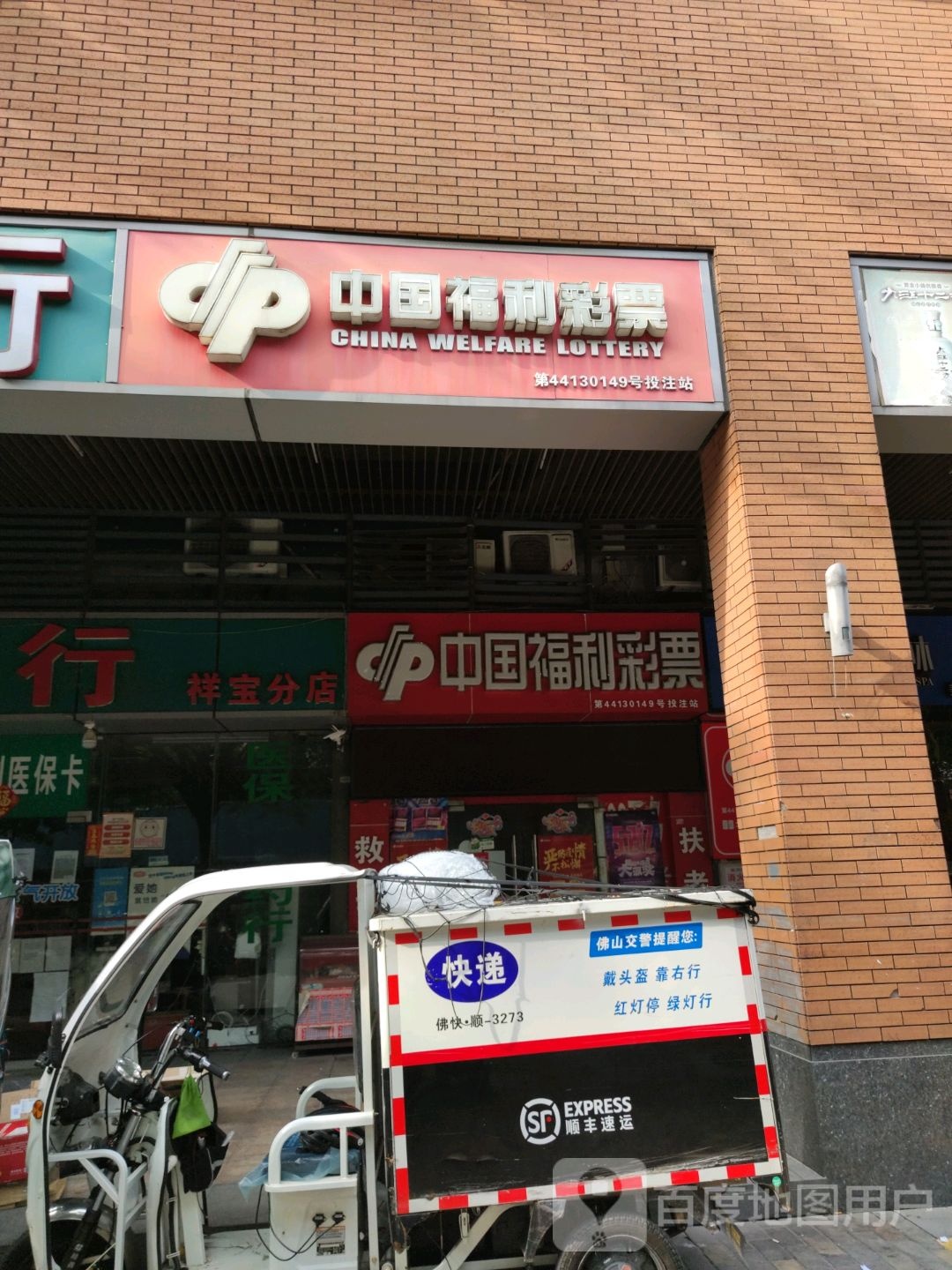 中国福利彩票(九鼎国际城店)