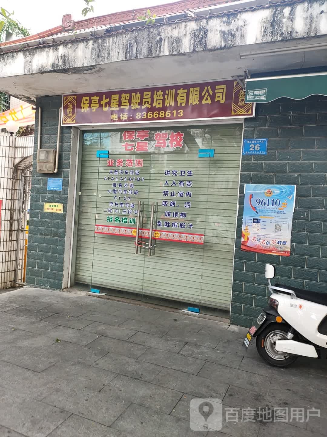 七星驾校(报名处)