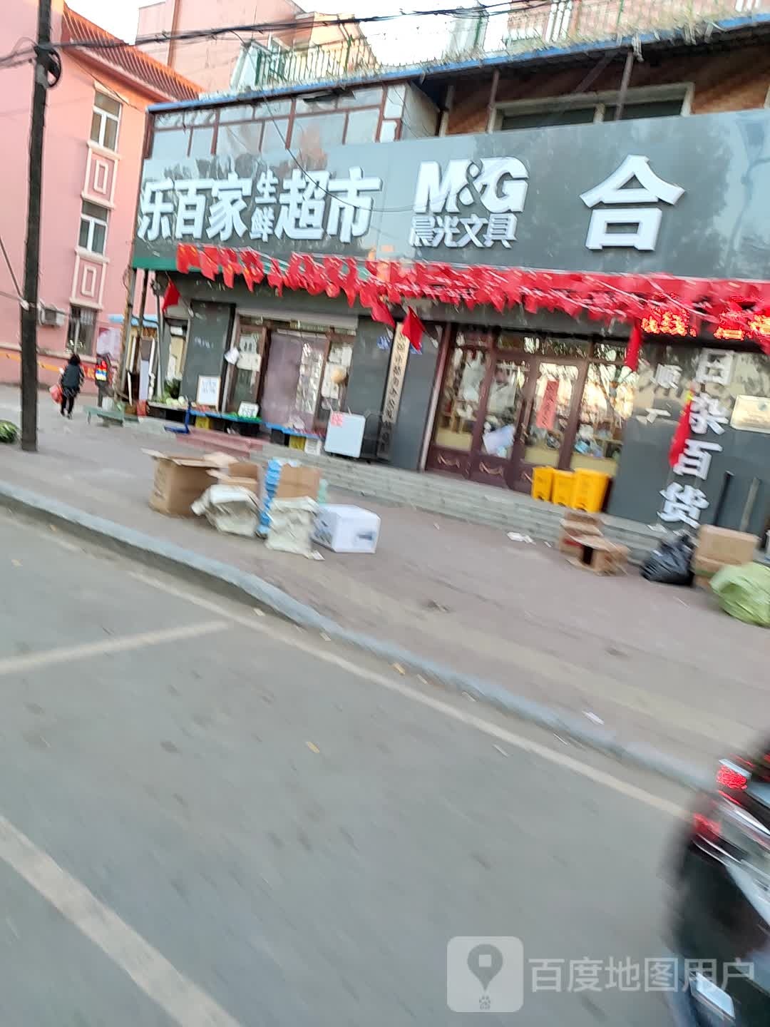 乐百家生活超市