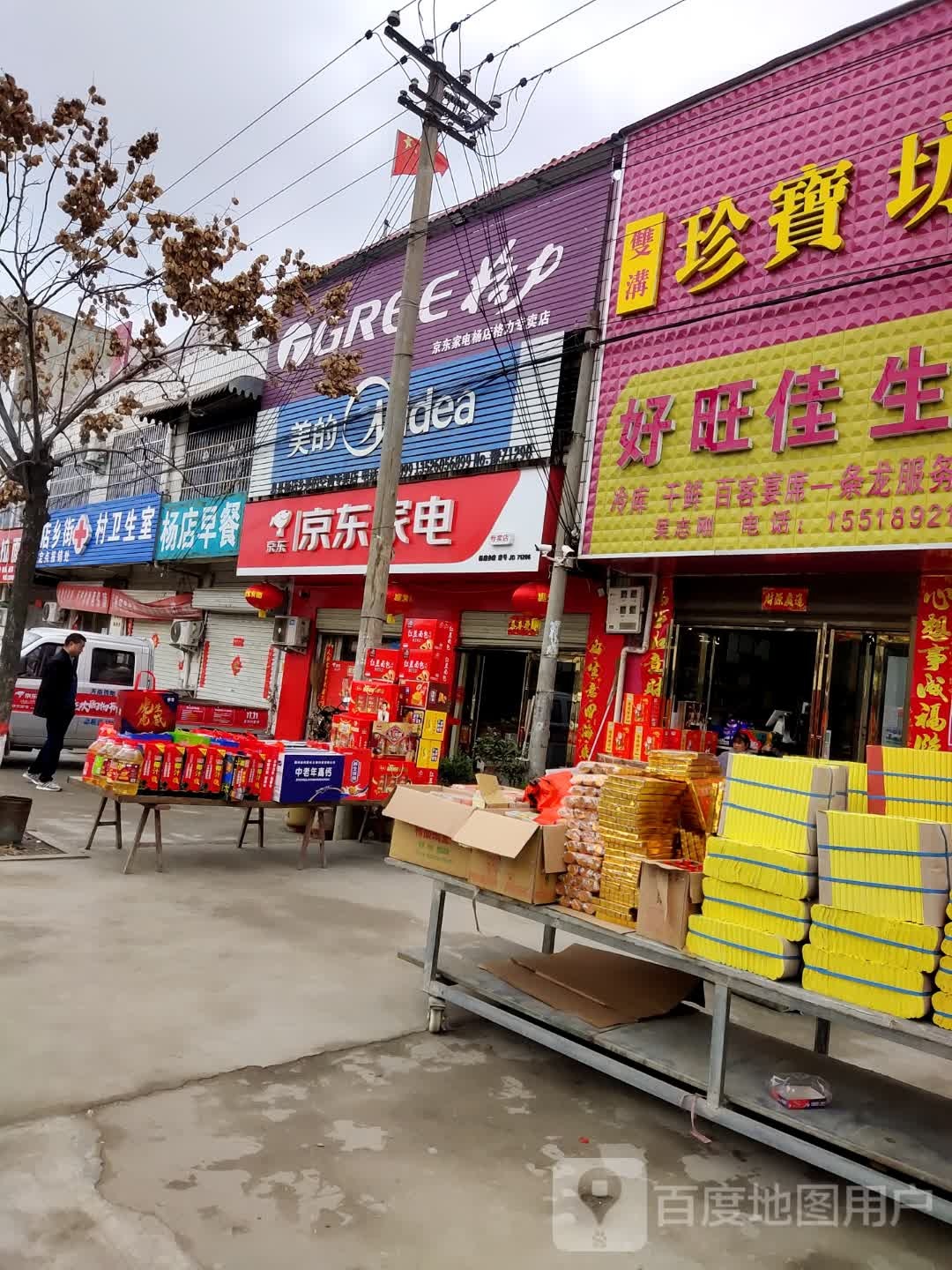 息县杨店乡格力(336省道店)