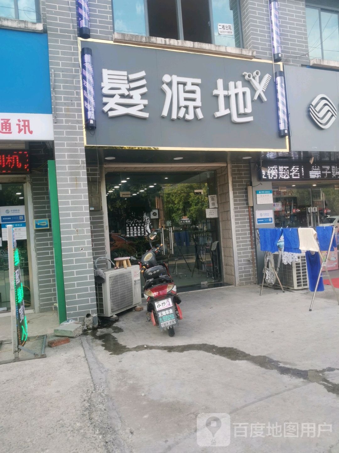 发源地(京岚线店)