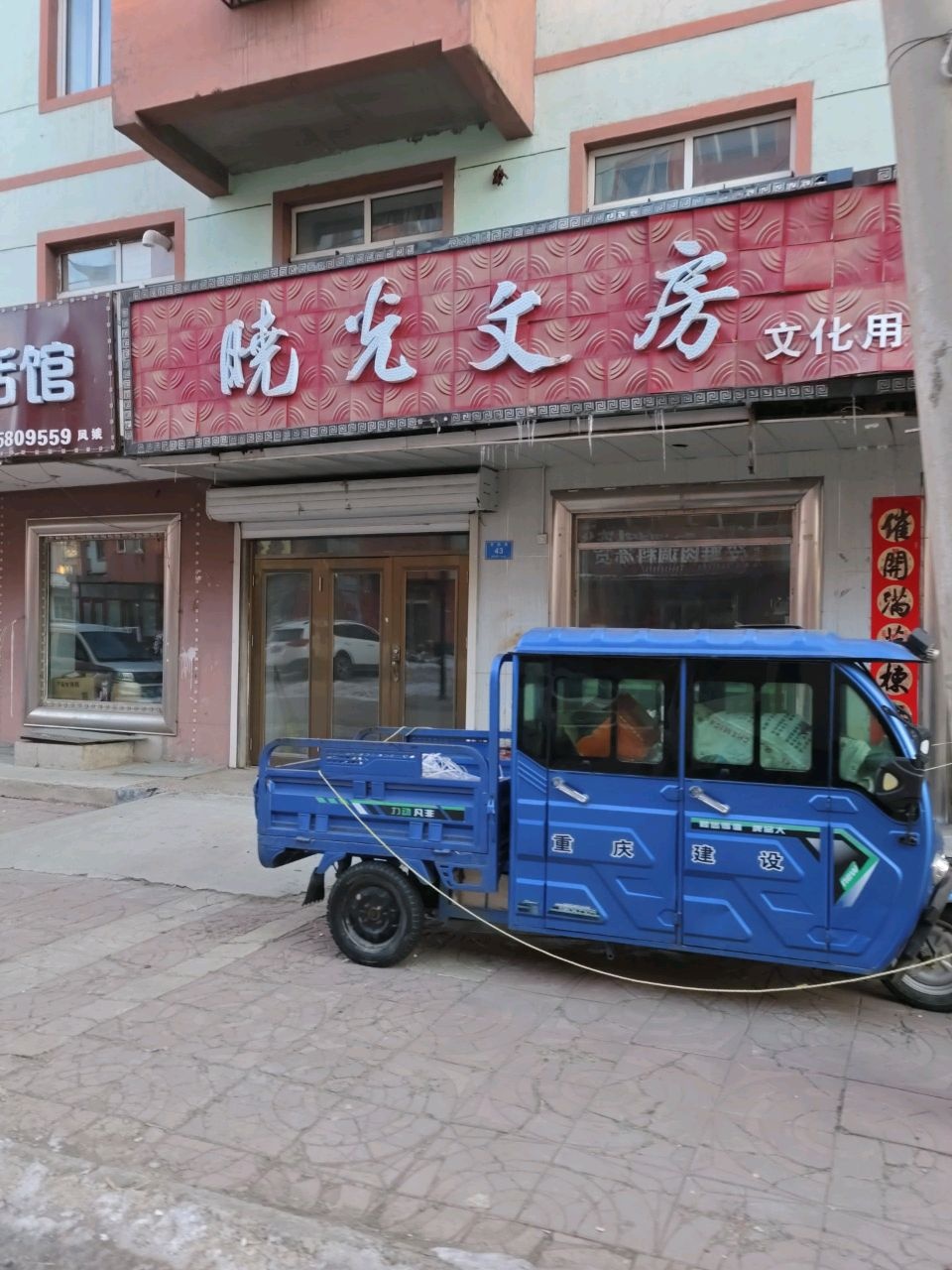 晓光文房文化用品商店