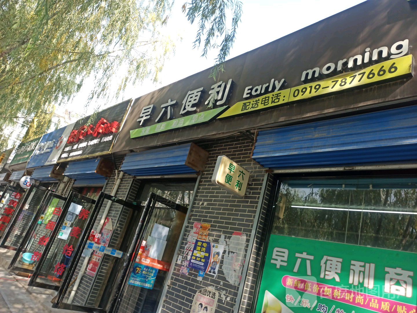 早六便利店