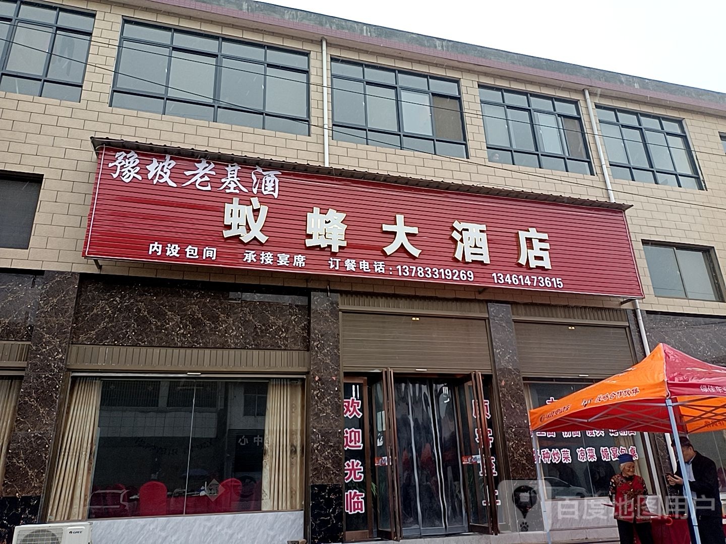 蚁峰大酒店