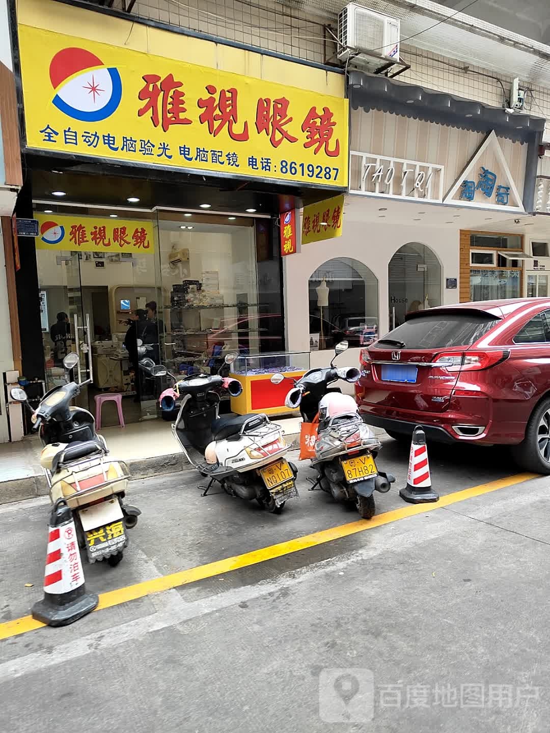 雅视眼睛(北马路店)