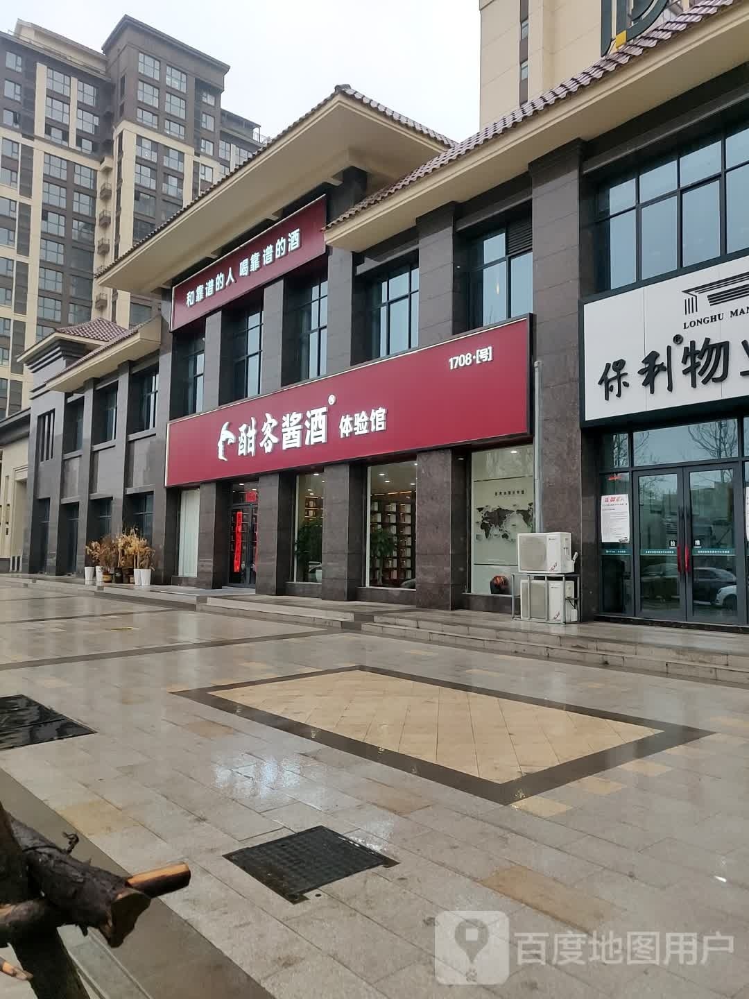 平舆县酣客酱酒体验馆(丰产路店)