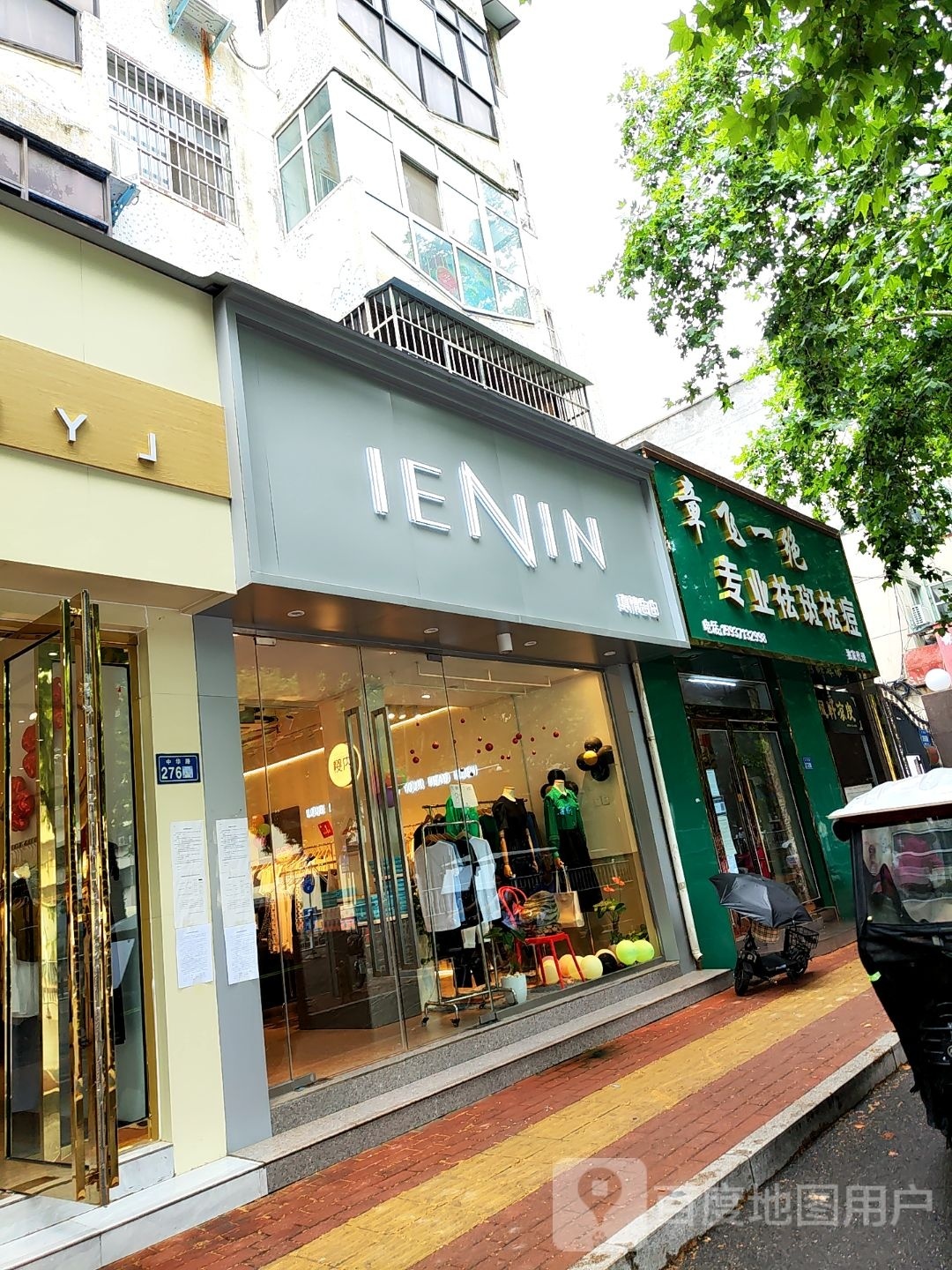 IENIN真情告白新郑店(中华路店)