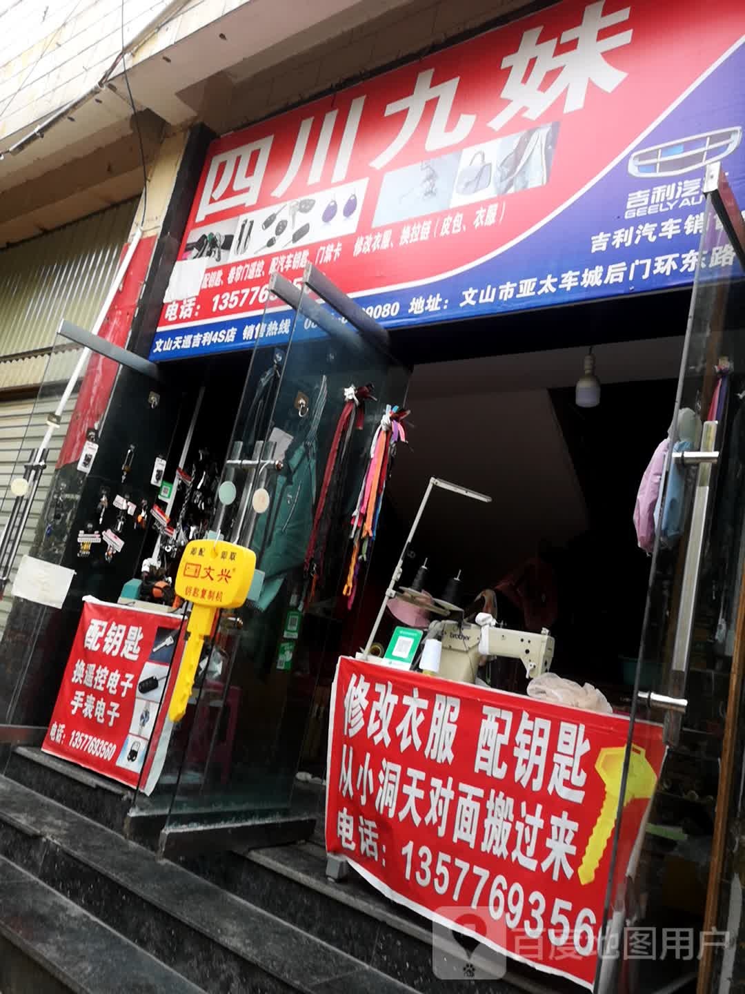 四川街九妹
