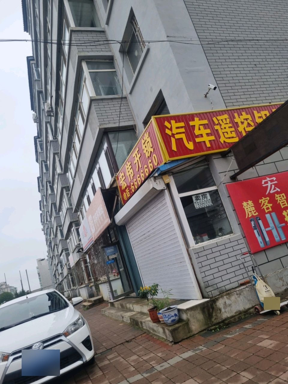宏伟开锁