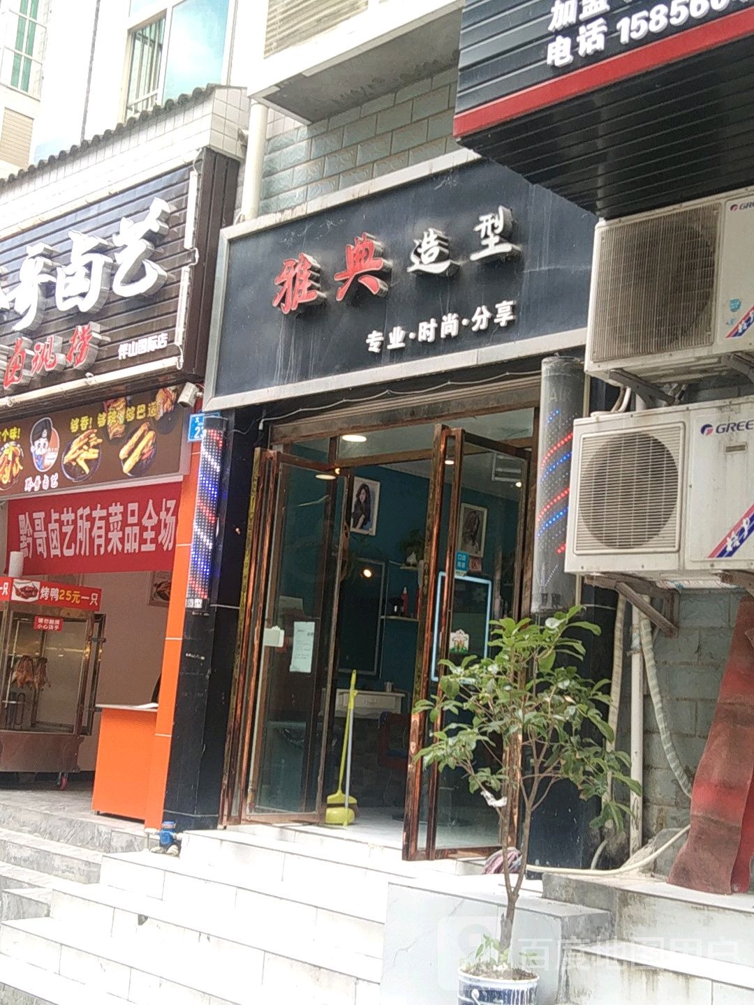 雅典造型