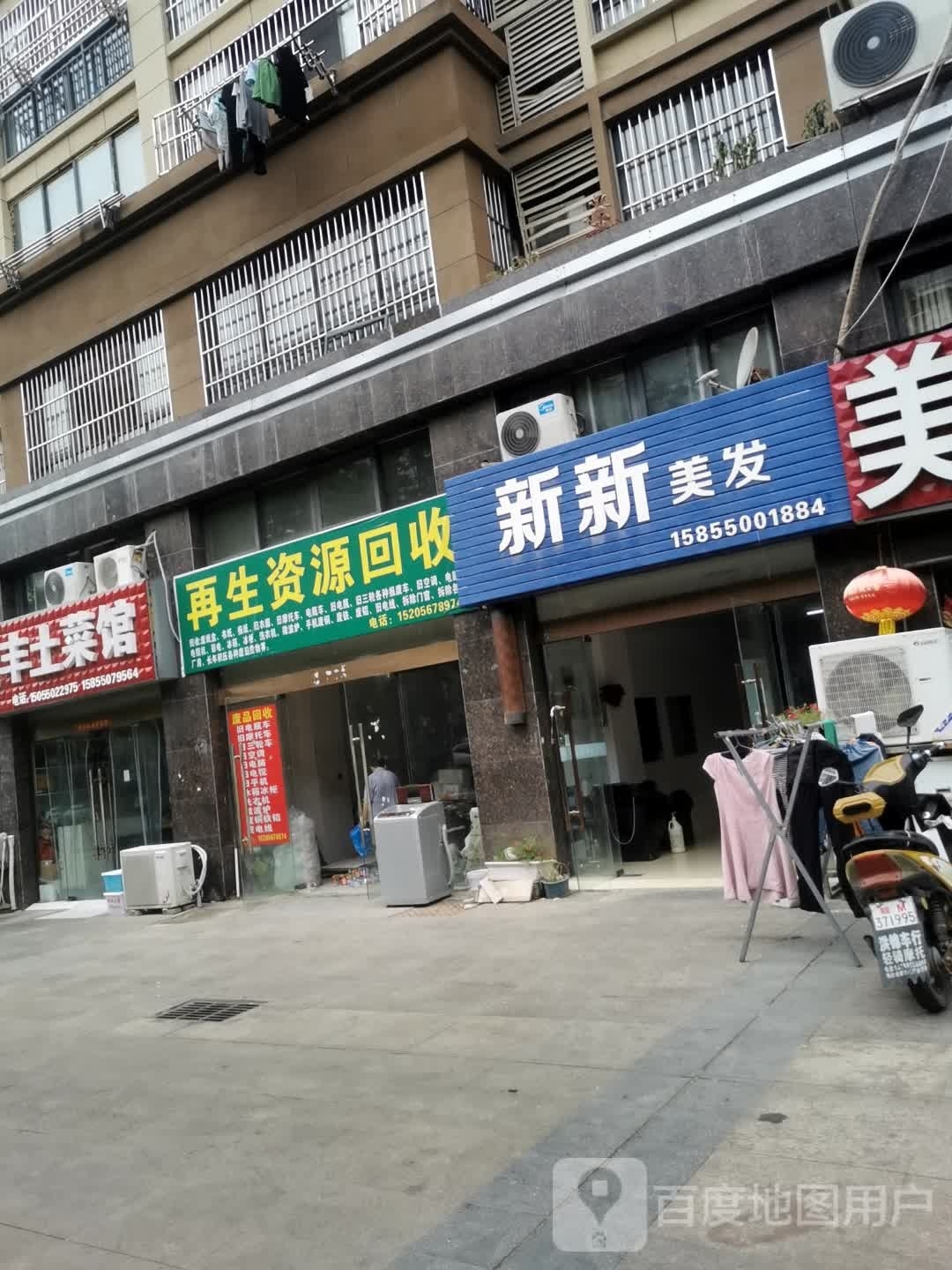 再生资源回收