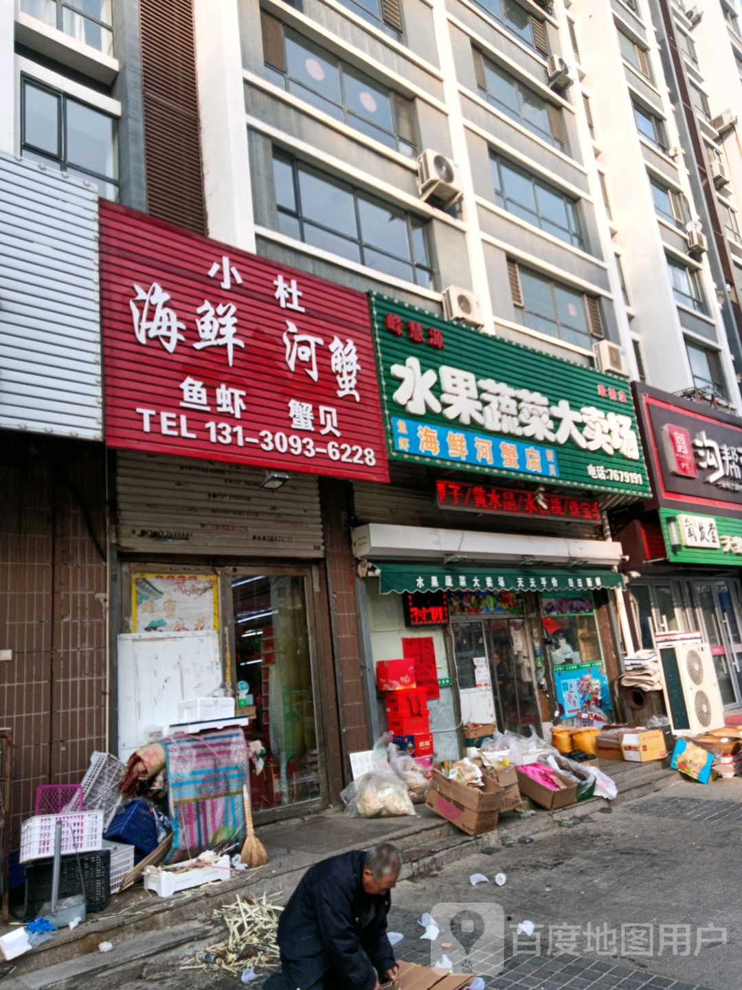 小杜海鲜河蟹
