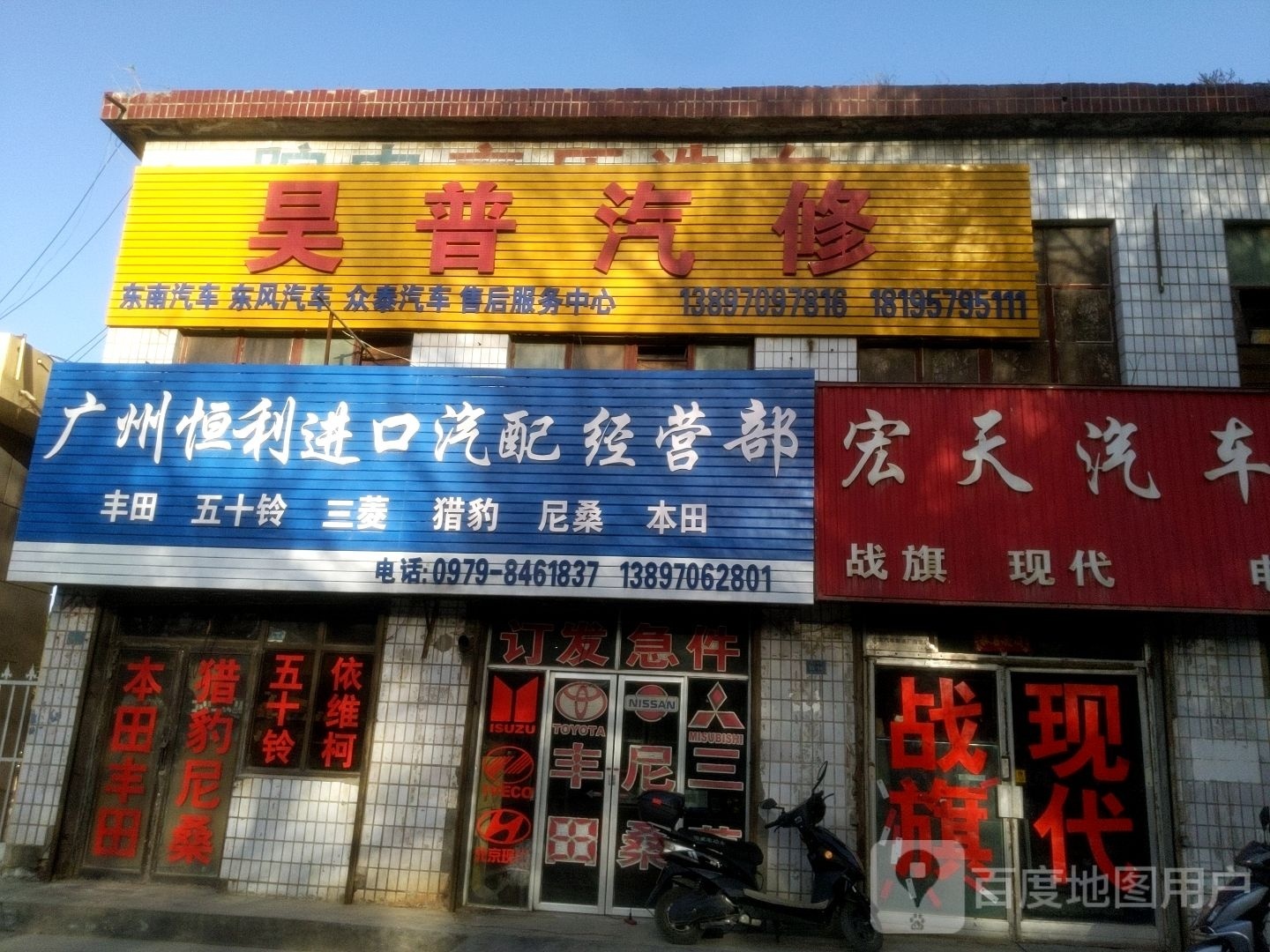 昊普汽修