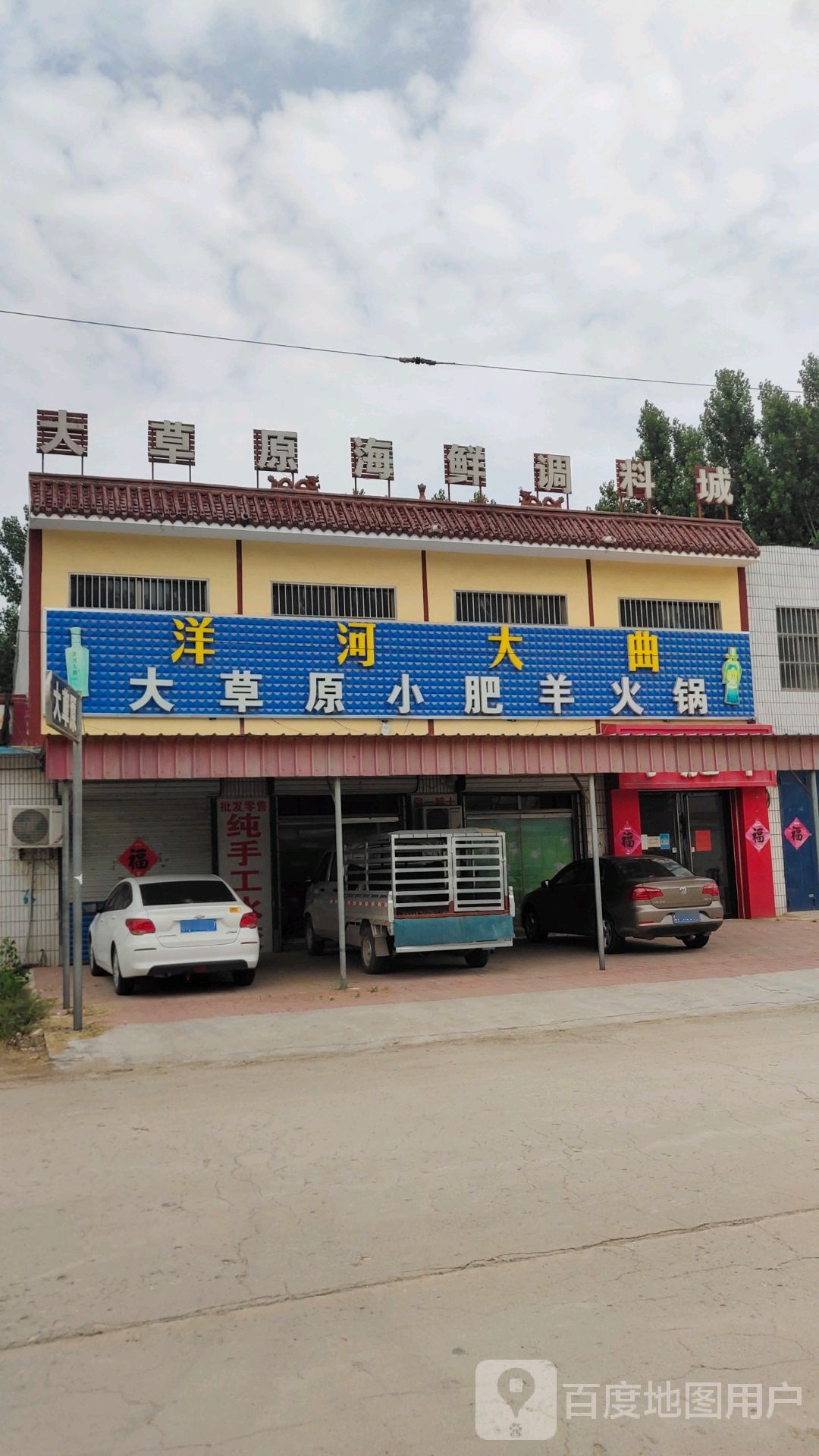 大草原小fei羊火锅